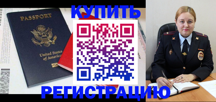 купить прописку в Электростали