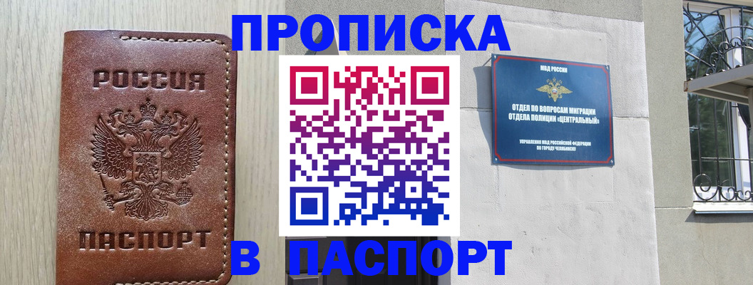 прописка в квартире в Электростали